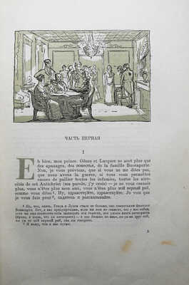 Толстой Л.Н. Война и мир / Подготовка текста Г.А. Волкова и М.А. Цявловского. В 4 т. Т. I-IV. М.-Л.: Academia, 1935